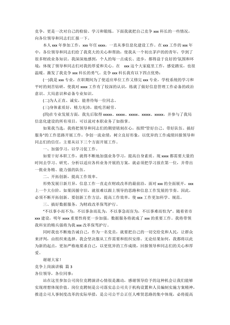 关于竞争上岗演讲稿范文七篇_第3页