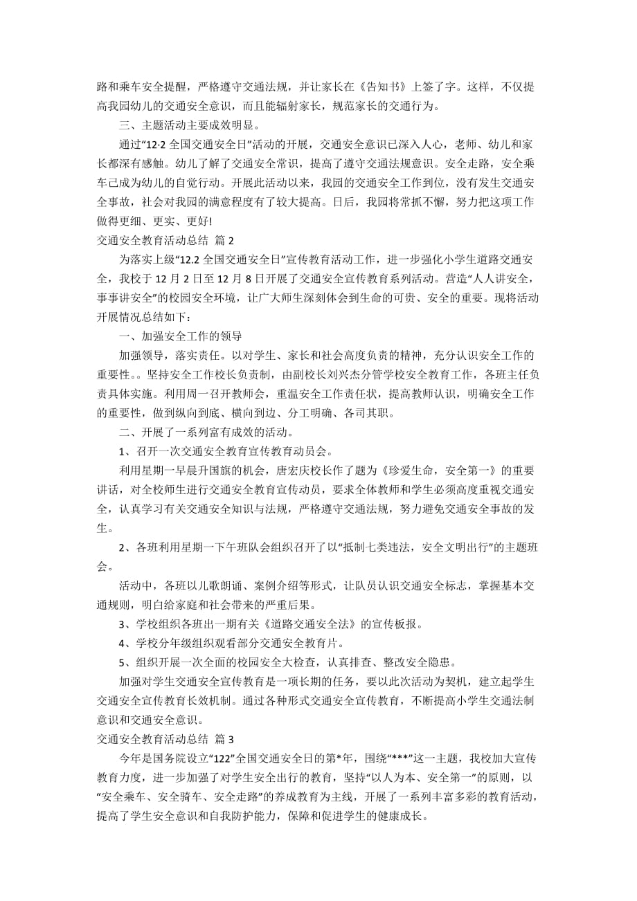 有关交通安全教育活动总结汇编7篇_第2页