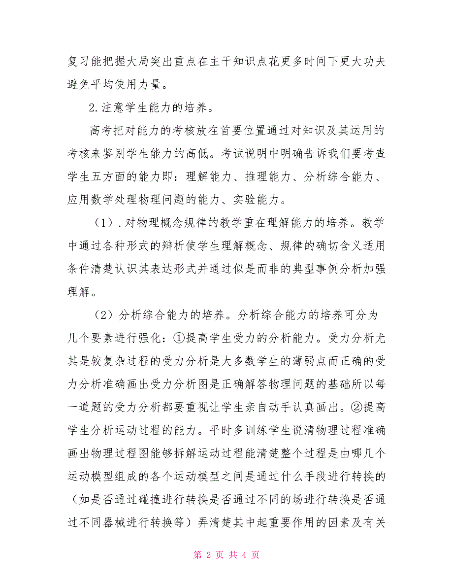 [高三物理教学期末工作总结]高三物理教学期末工作总结_第2页