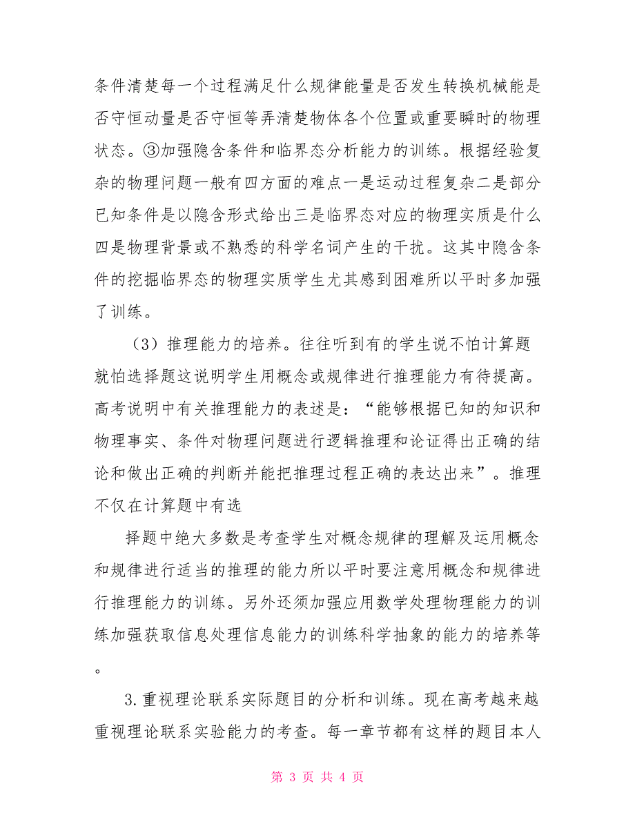 [高三物理教学期末工作总结]高三物理教学期末工作总结_第3页