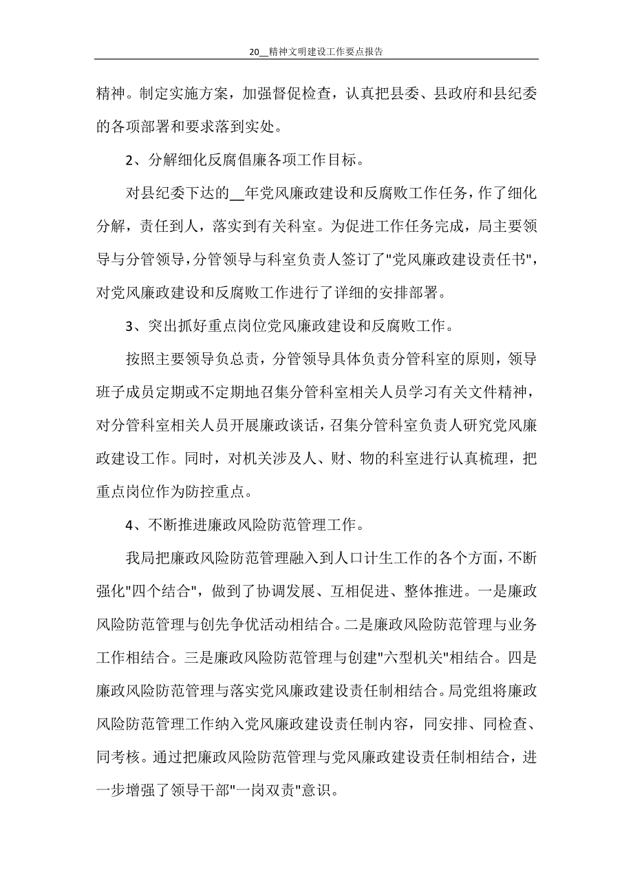 2021精神文明建设工作要点报告_第2页