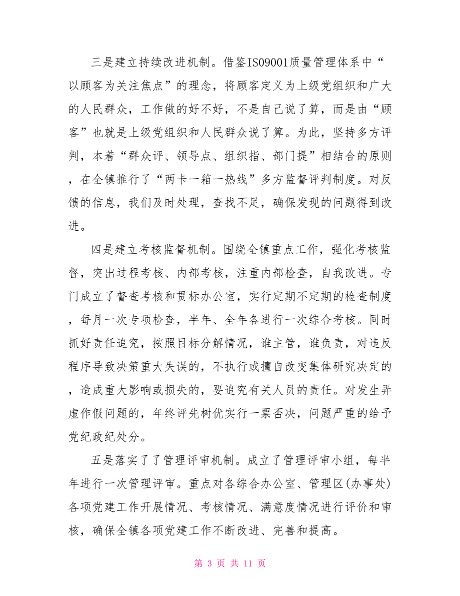 乡镇2021年上半年基层党建工作总结_第3页