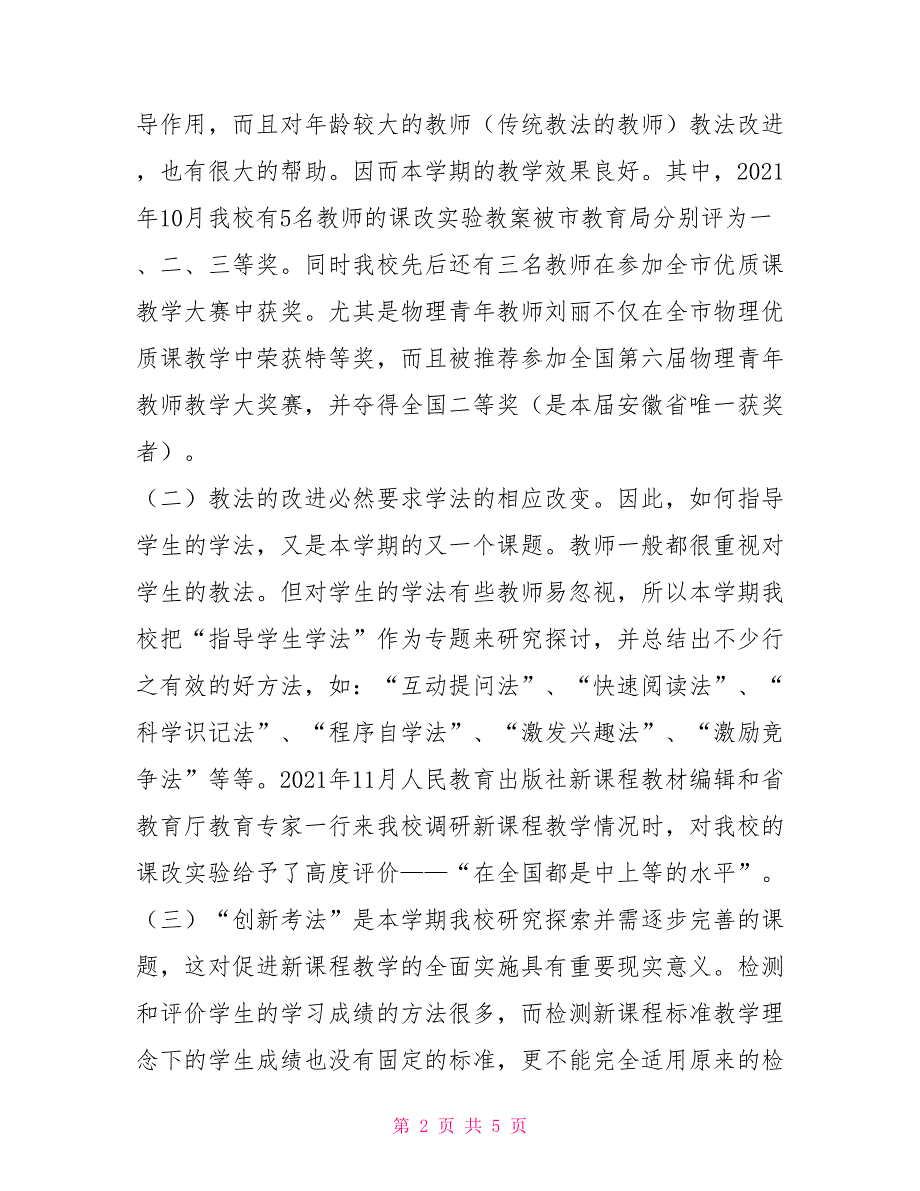 2021年秋学期工作总结及春学期工作要点_第2页