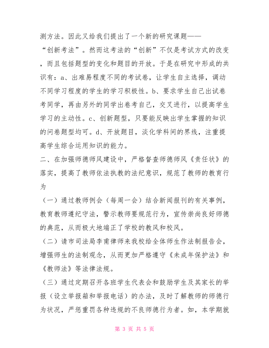 2021年秋学期工作总结及春学期工作要点_第3页