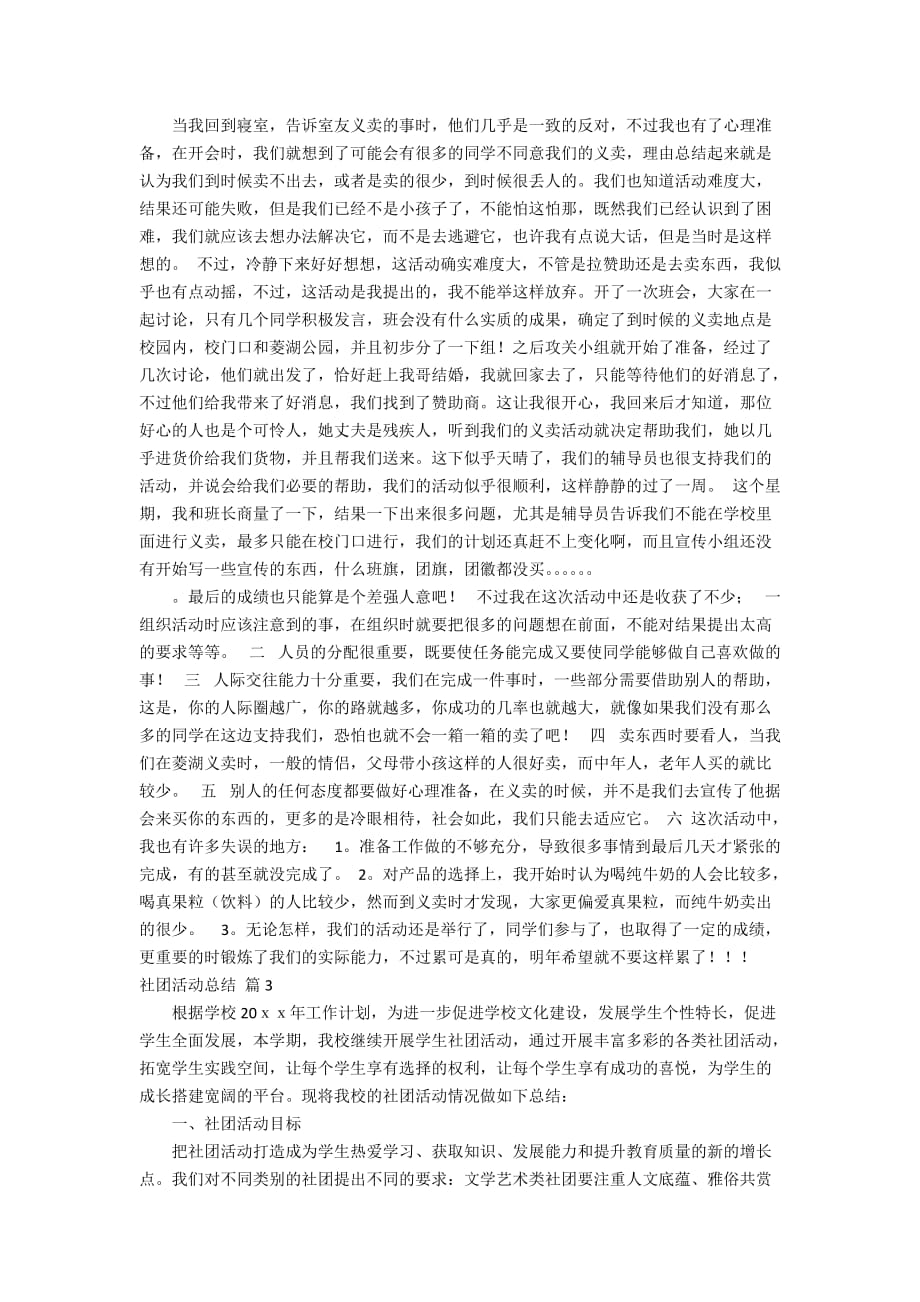 关于社团活动总结七篇_第2页