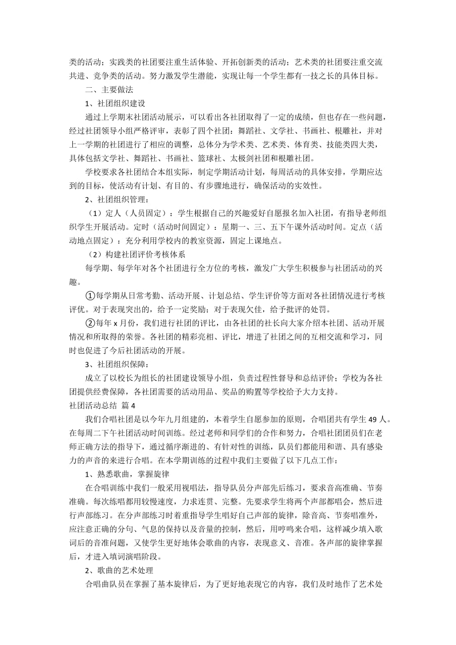 关于社团活动总结七篇_第3页