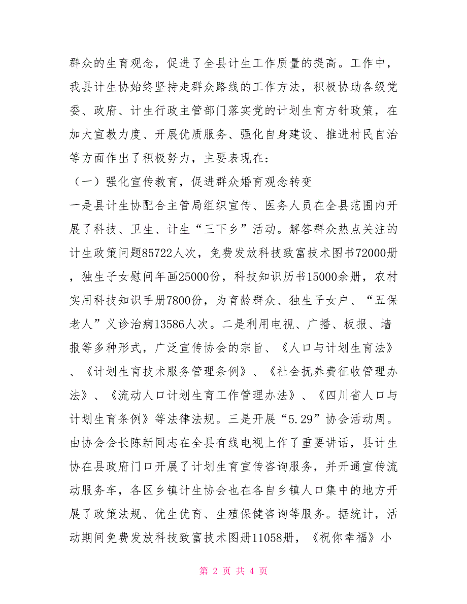 2021年计生协会工作总结暨2021年工作要点_第2页