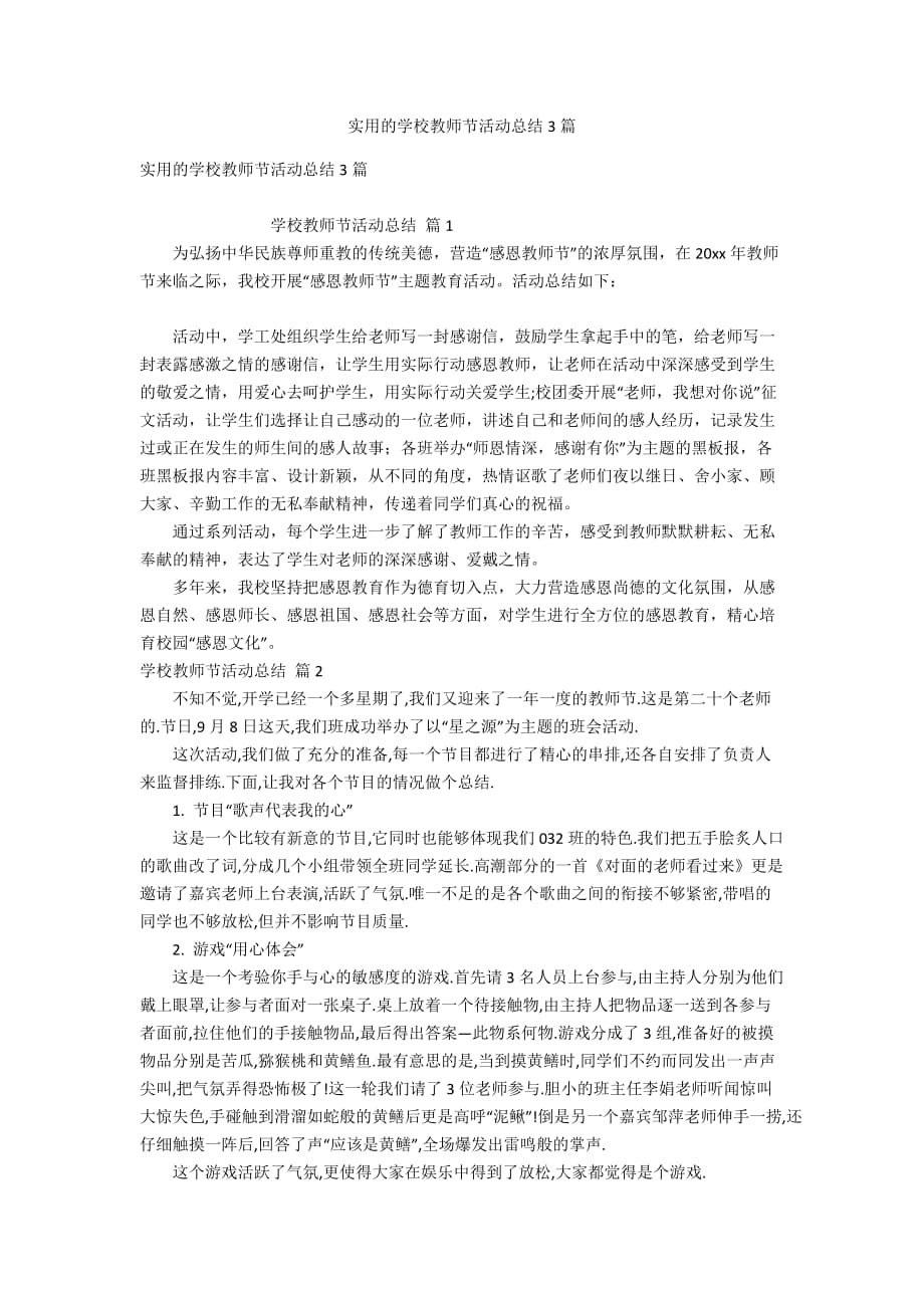 实用的学校教师节活动总结3篇_第1页