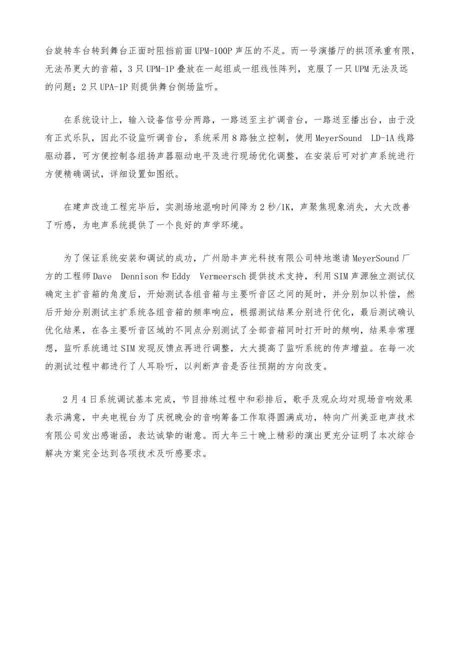 春节晚会扩声系统_第4页