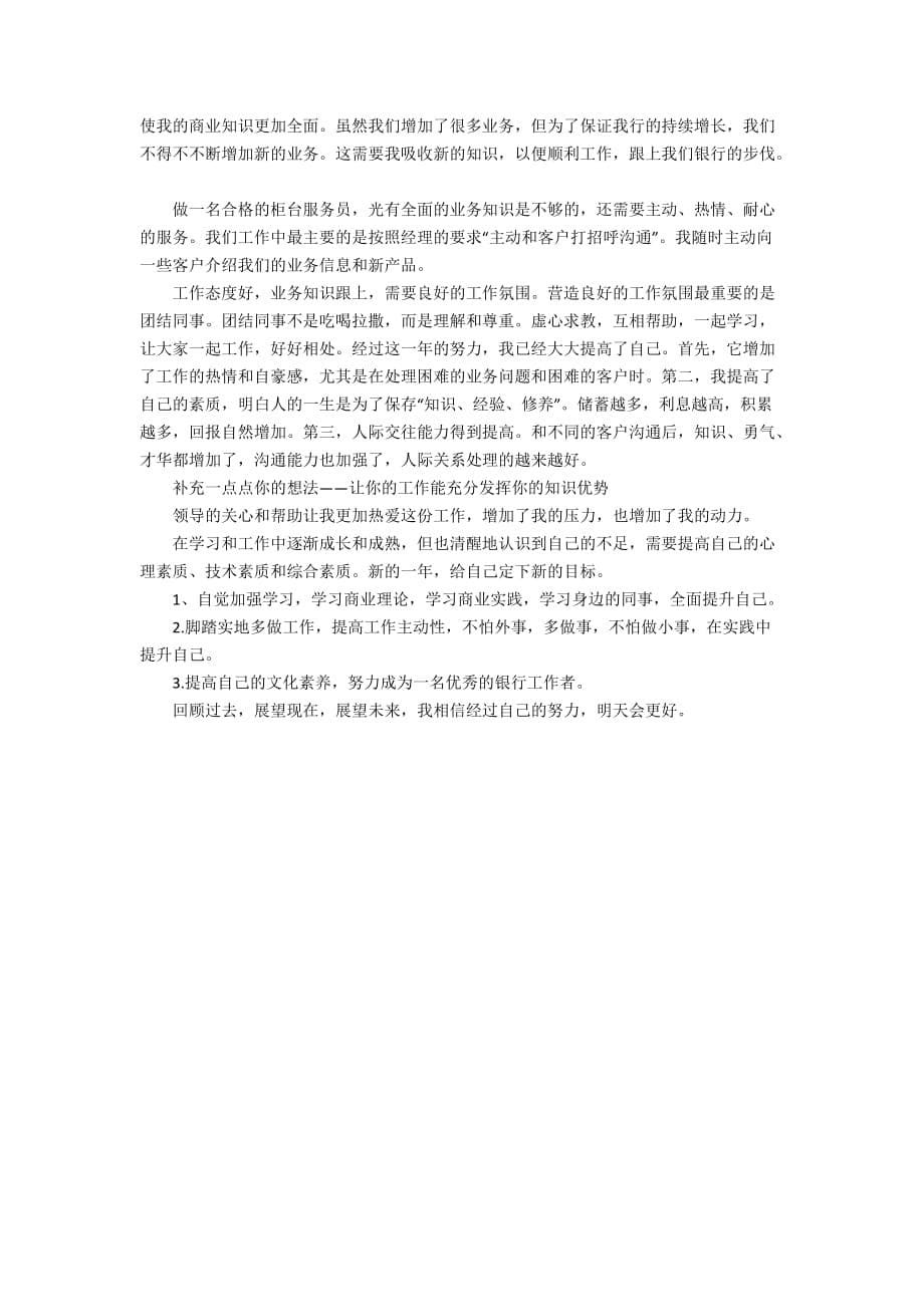 关于优秀员工年终总结4篇_第5页