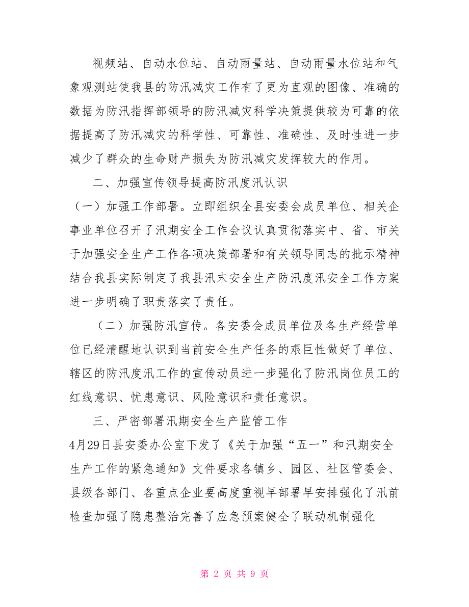 2021县安委办2021年汛期安全生产工作总结_第2页