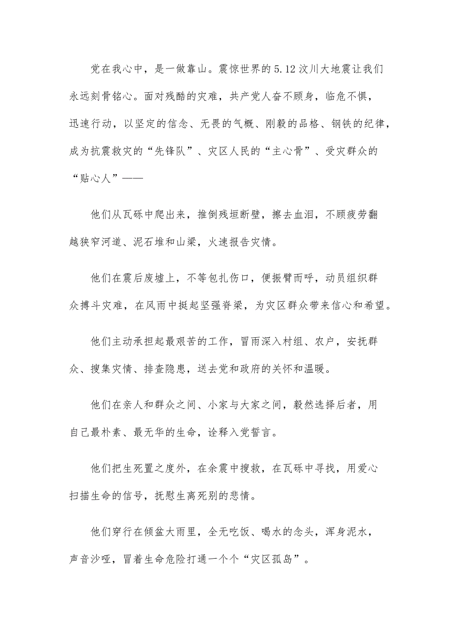 大学生党旗引领我成长2021年度发言稿_第2页