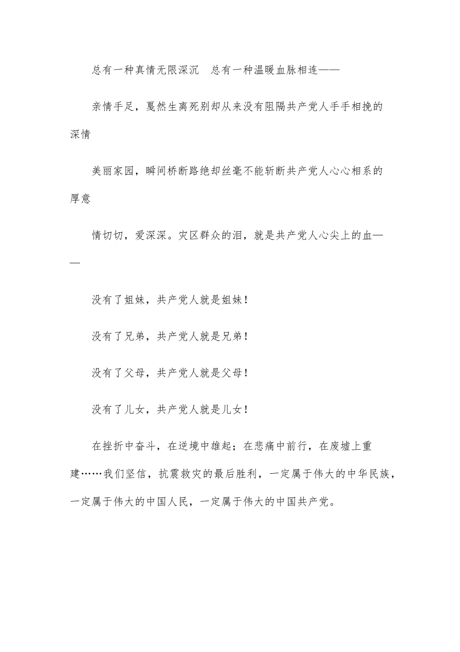 大学生党旗引领我成长2021年度发言稿_第3页