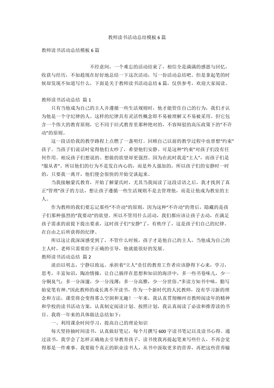 教师读书活动总结模板6篇_第1页