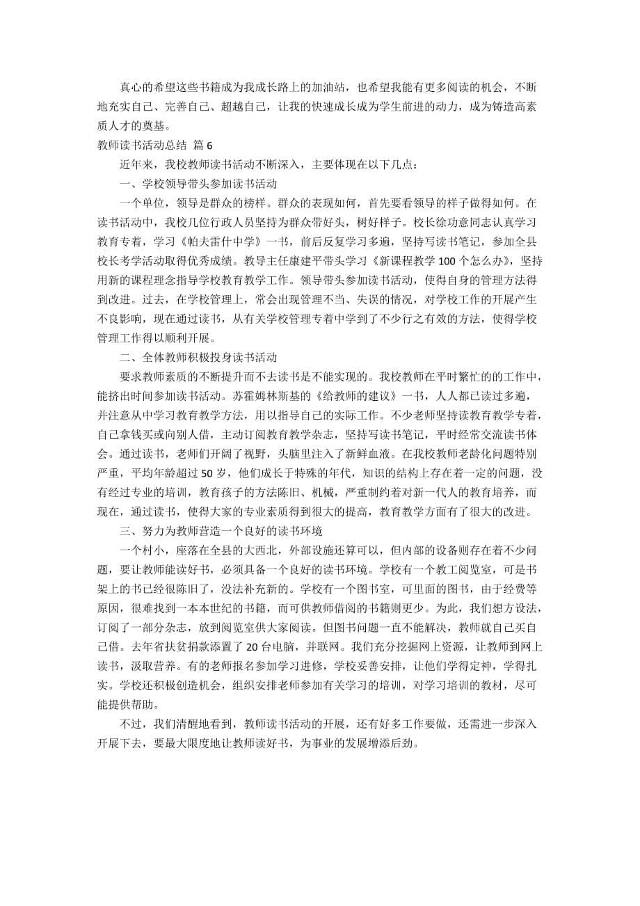 教师读书活动总结模板6篇_第5页