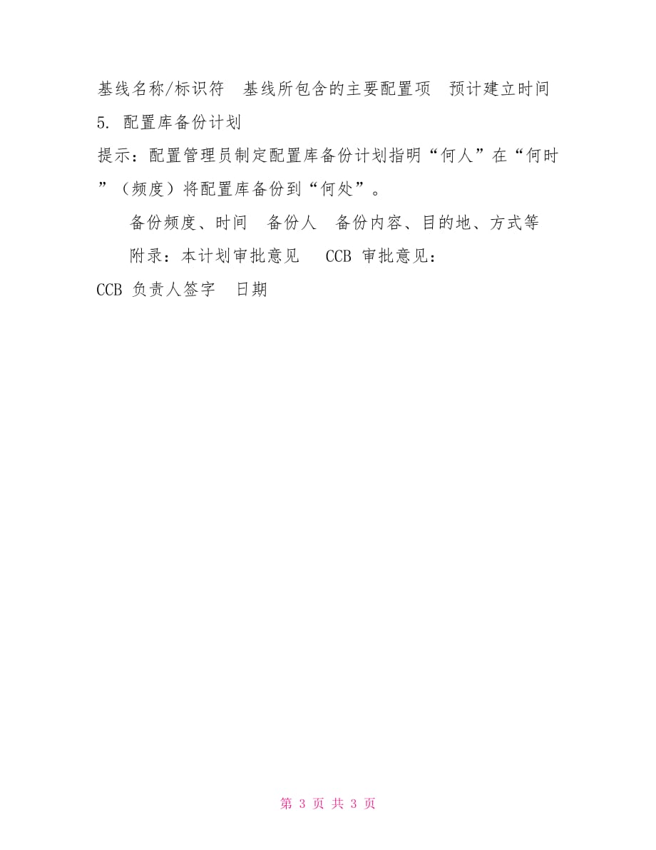 2021配置管理计划_第3页