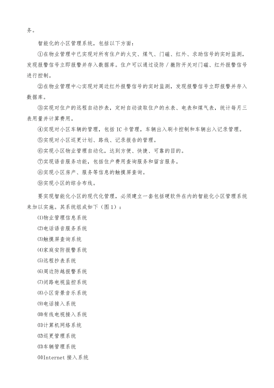 碧浪湖小区智能化管理系统_第3页