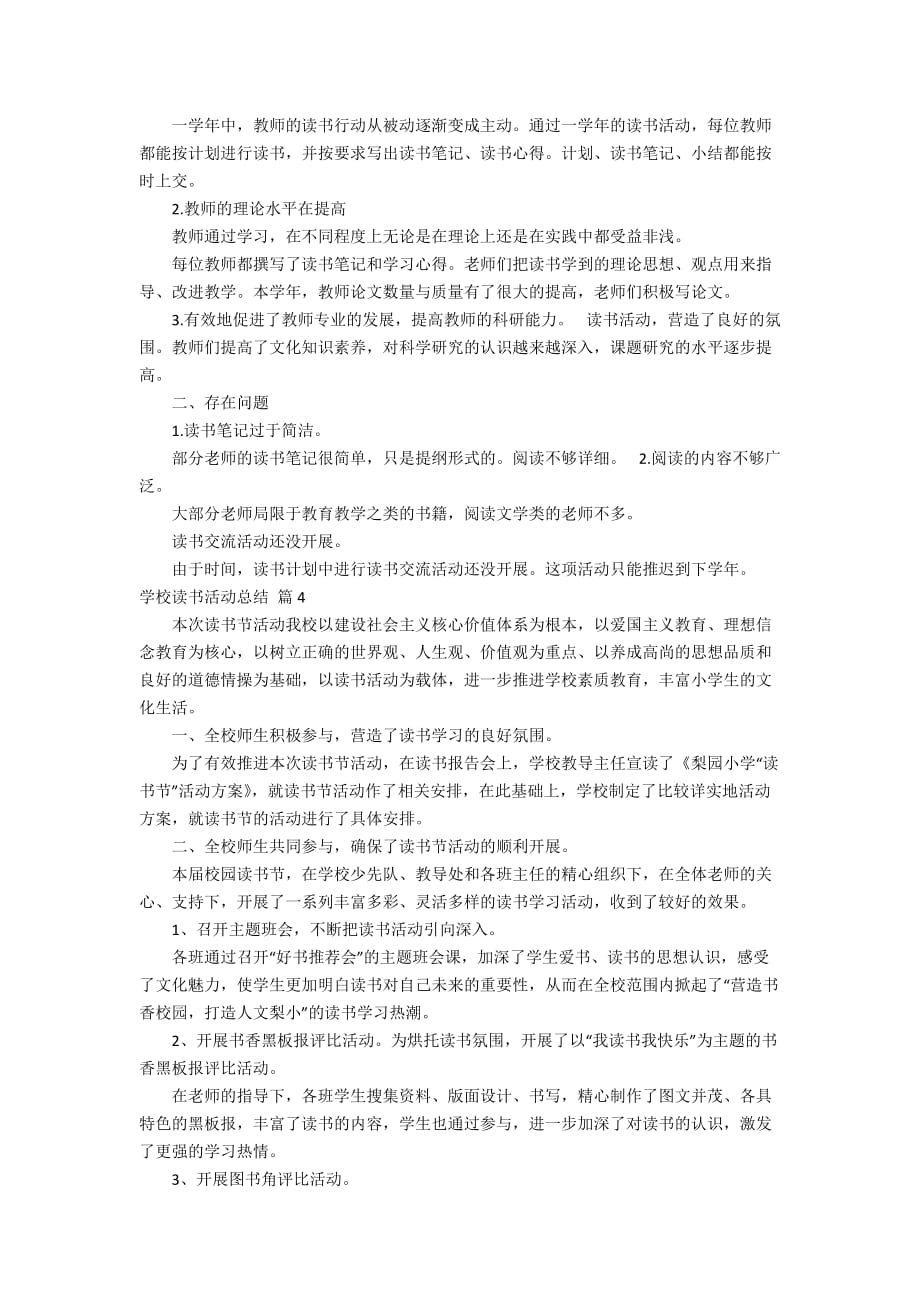 关于学校读书活动总结合集五篇_第4页