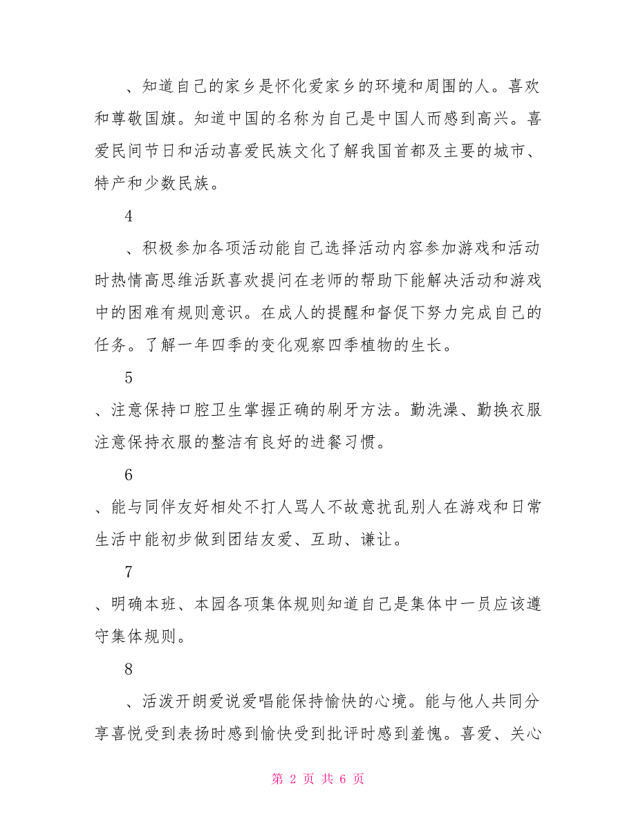 [2021学校德育工作计划]2021上学期中班德育工作计划范文_第2页