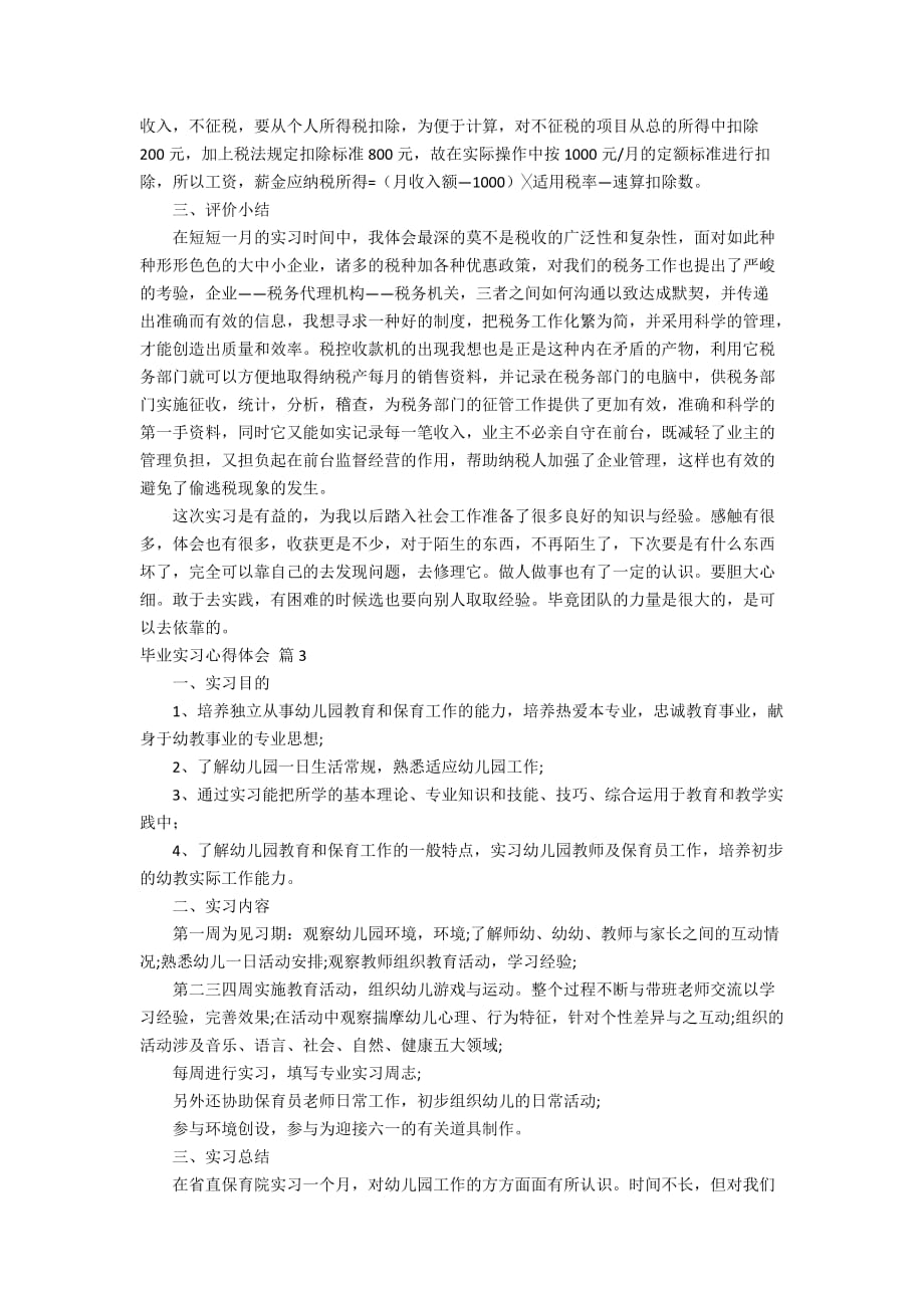 关于毕业实习心得体会模板集合十篇_第4页