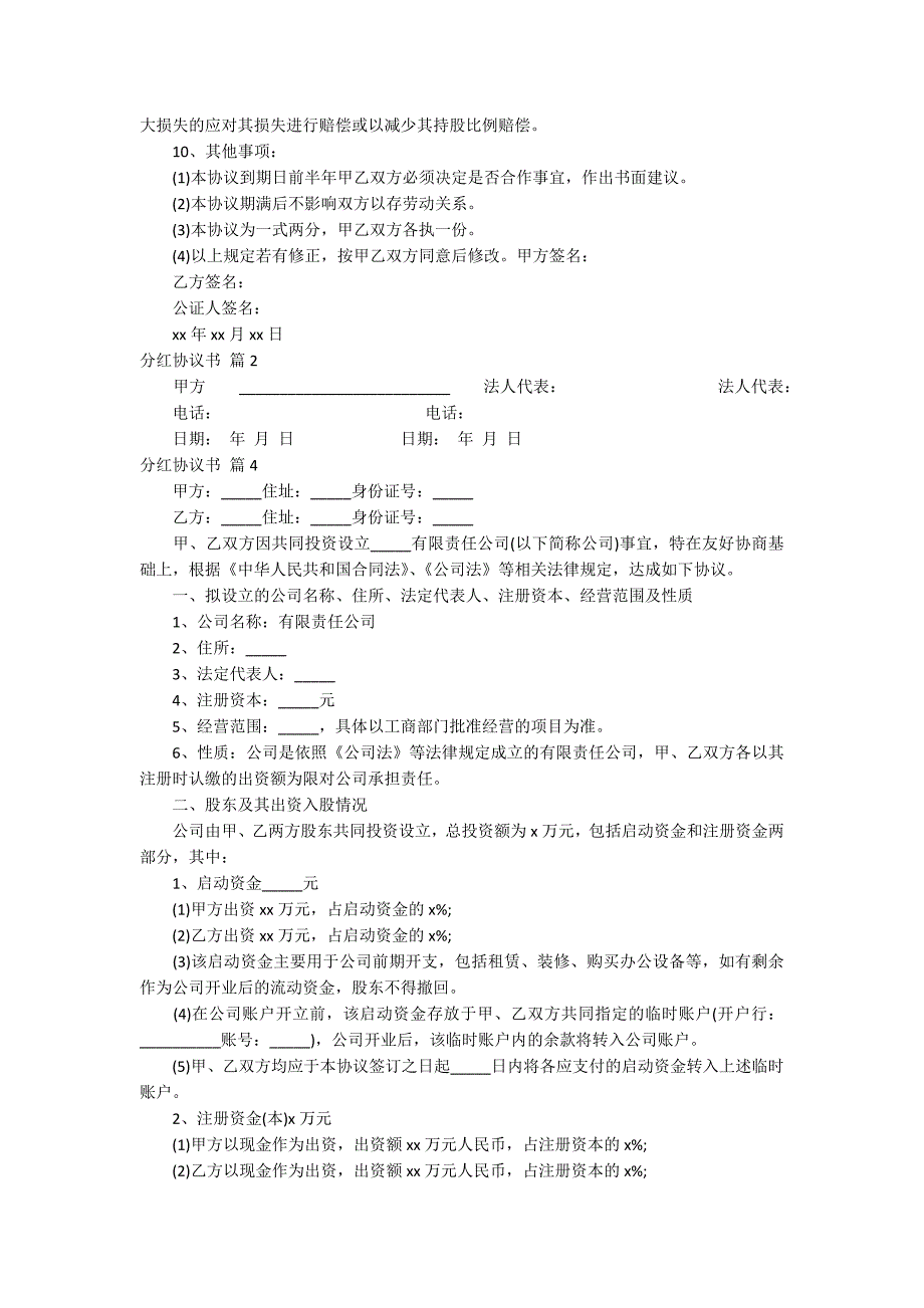 分红协议书汇编9篇_第2页