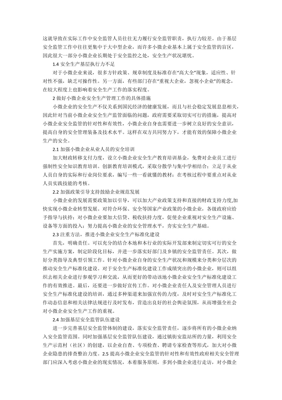 企业生产管理论文_第4页