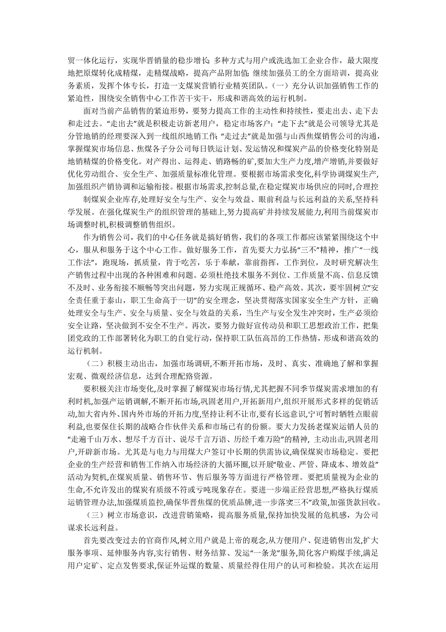 关于销售公司工作总结合集8篇_第3页