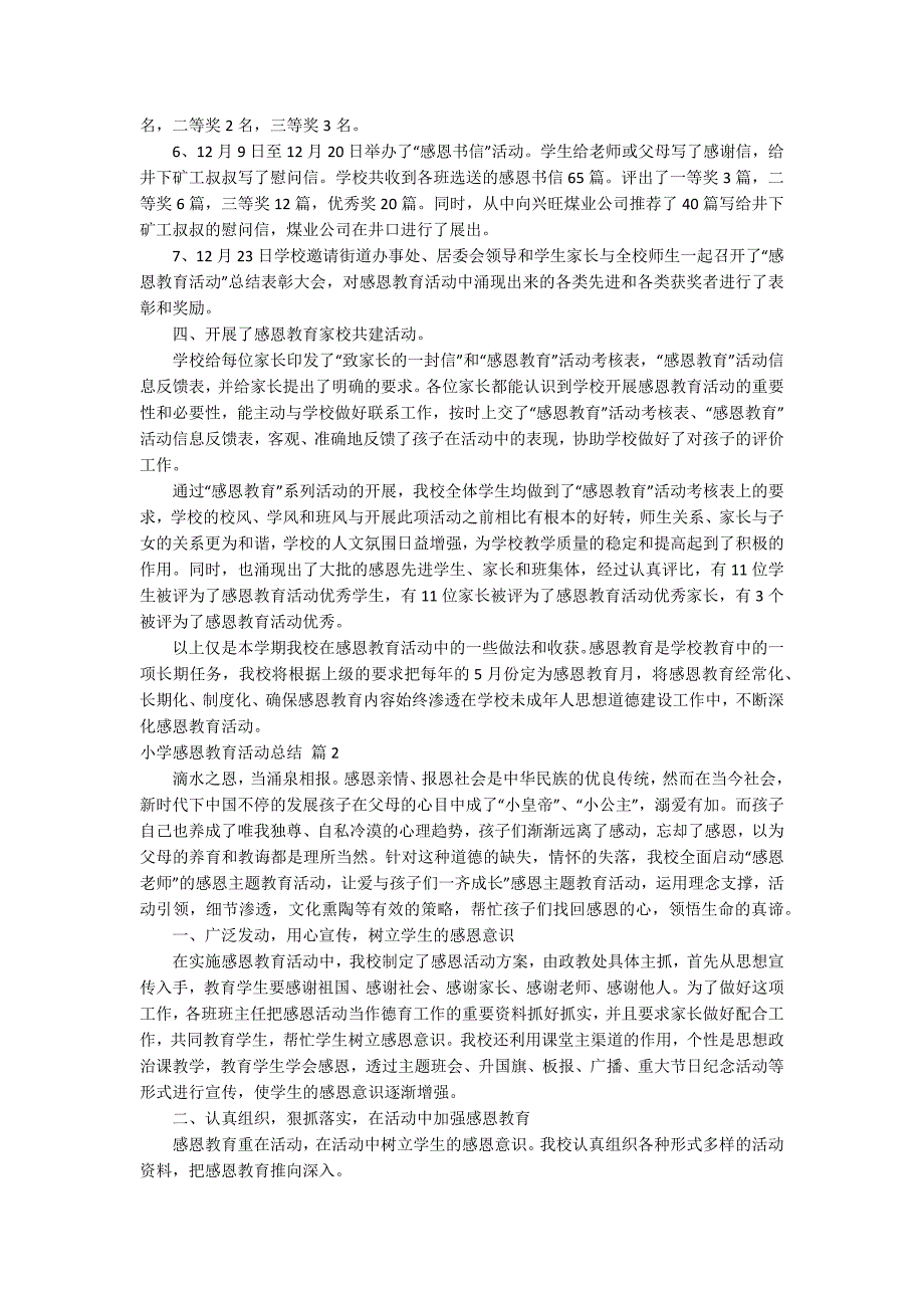 小学感恩教育活动总结锦集9篇_第2页