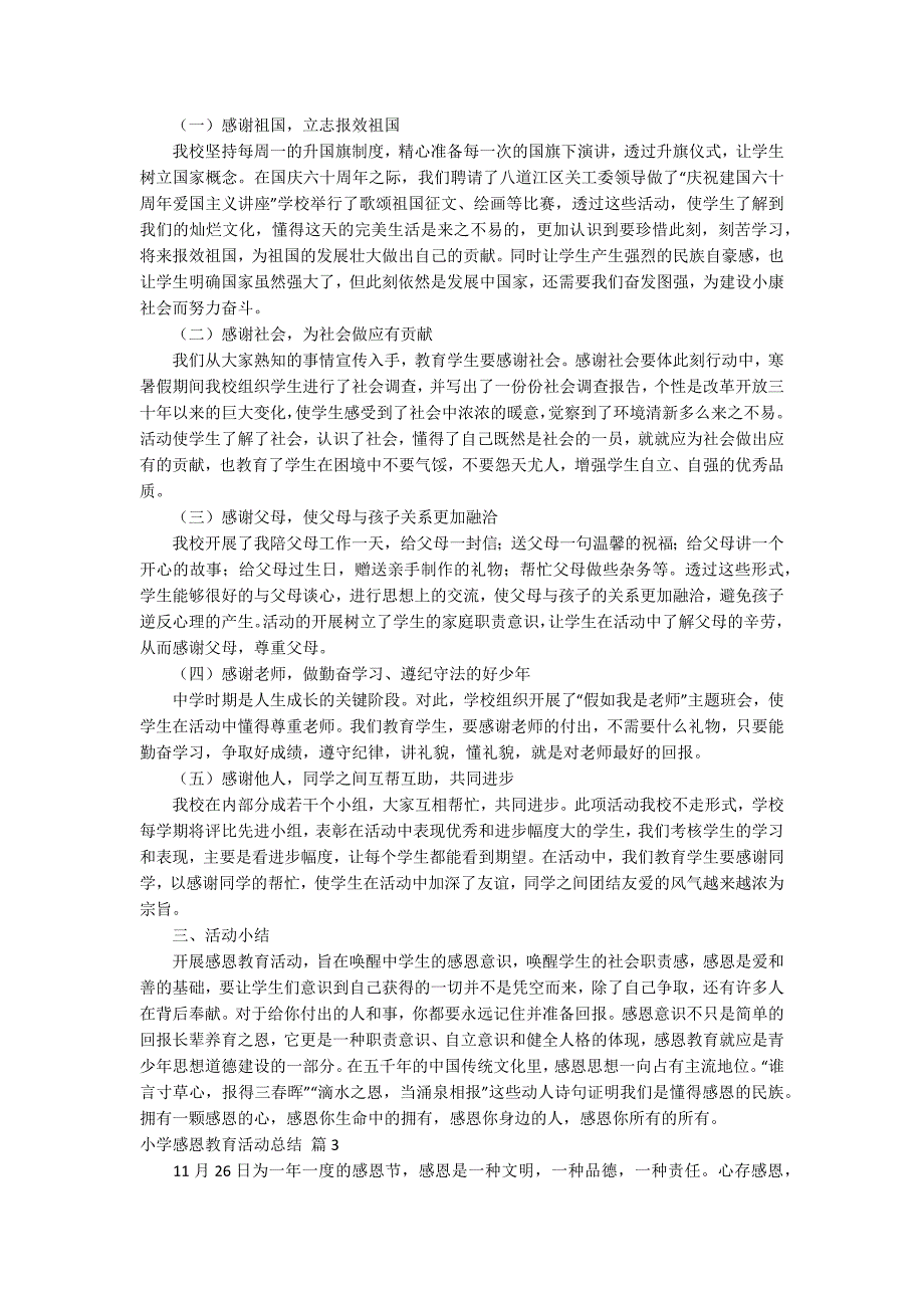 小学感恩教育活动总结锦集9篇_第3页