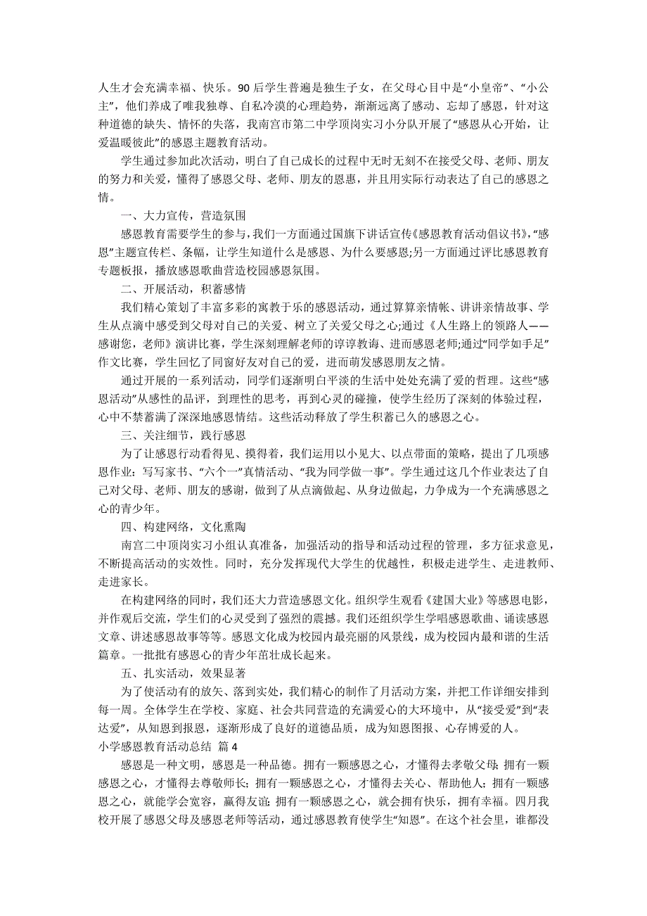 小学感恩教育活动总结锦集9篇_第4页