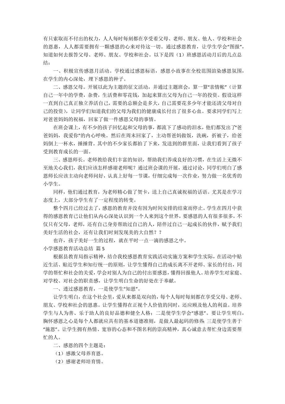 小学感恩教育活动总结锦集9篇_第5页