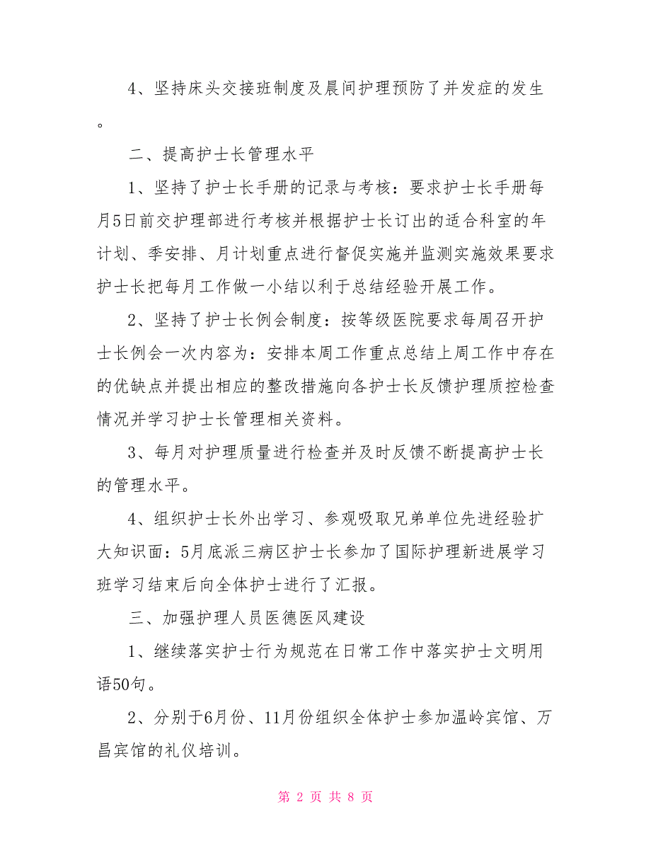 2021质控护士个人年终工作总结_第2页