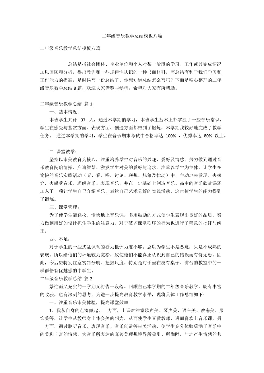 二年级音乐教学总结模板八篇_第1页