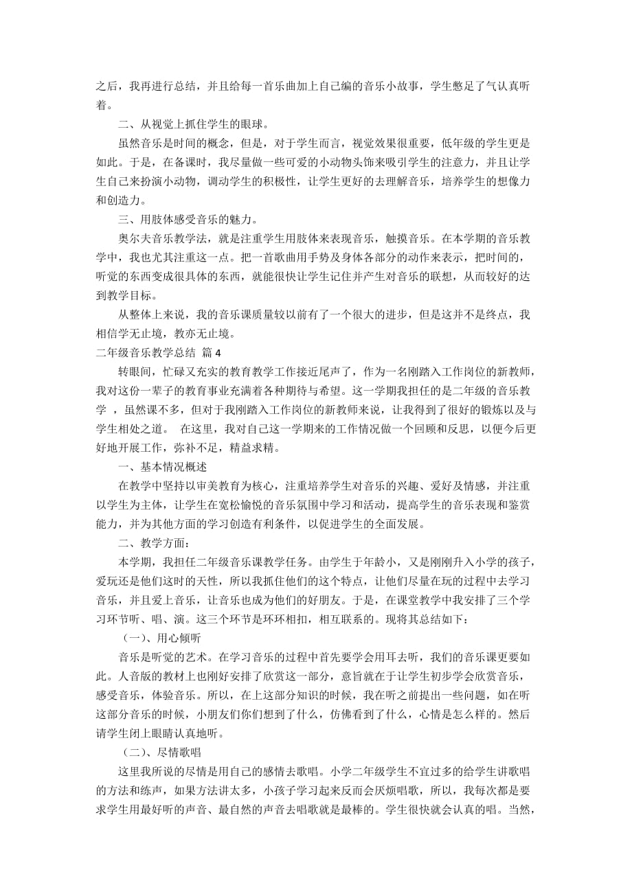 二年级音乐教学总结模板八篇_第3页