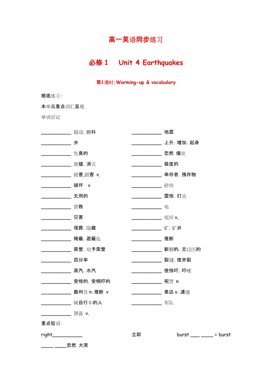 高中英语：Unit 4 EarthquakesWarming-up & vocabulary（新人教必修1）[精选]_第1页