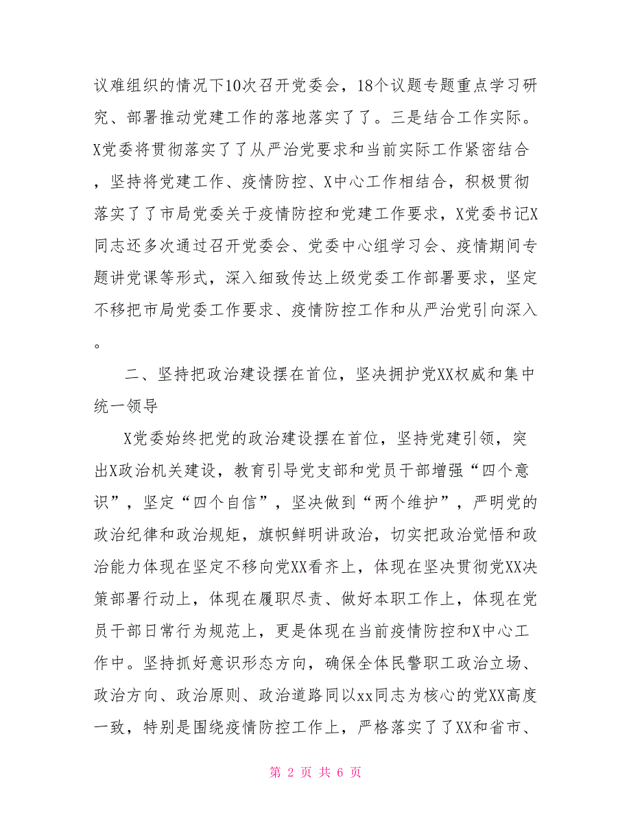 局党委2021年上半年党建工作总结及下半年党建工作计划_第2页