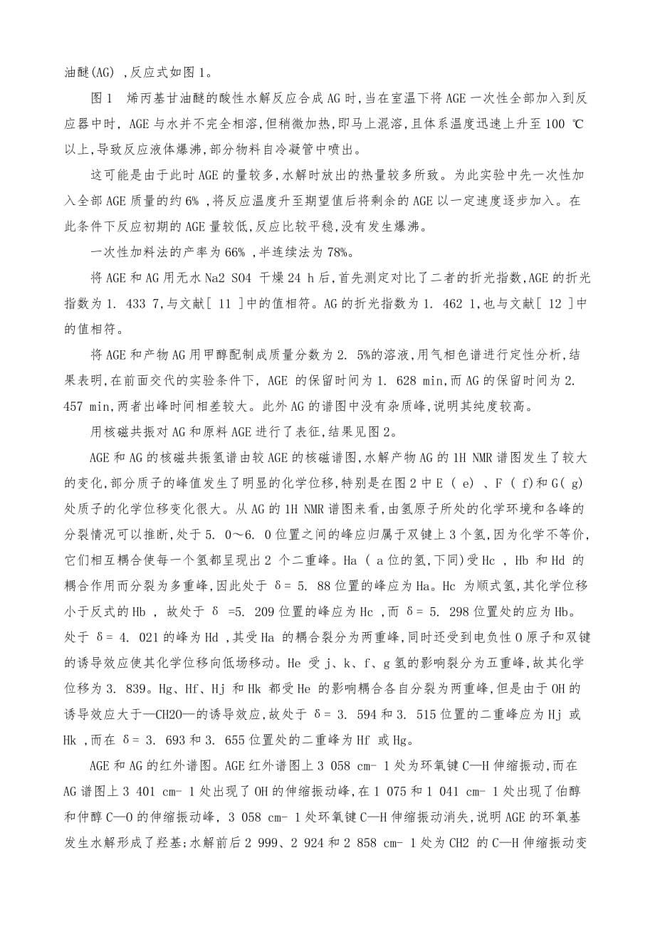 丙烯酸酯偶联剂在丙烯酸酯改性聚氨酯杂化材料_第5页