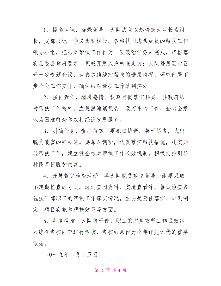 文化执法局2021年脱贫攻坚帮扶工作计划_第3页