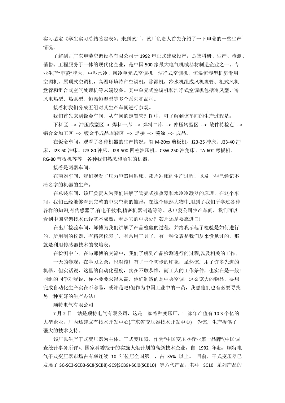 【精华】总结实习报告3篇_第2页