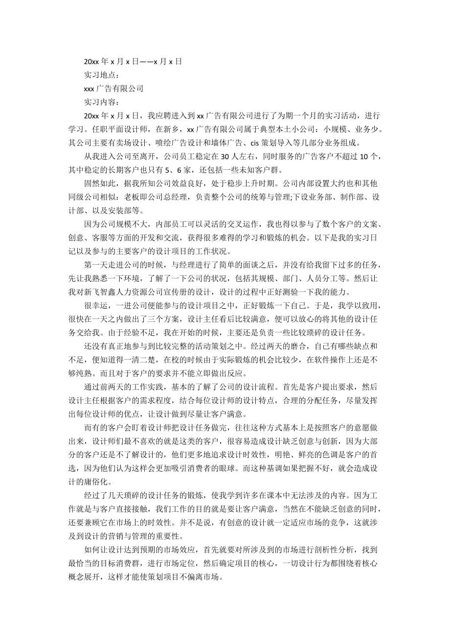 【精华】总结实习报告3篇_第5页