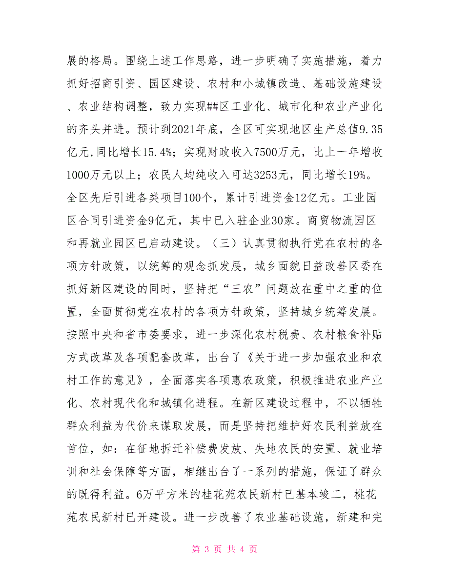 区委“十五”暨2021年工作总结和2021年工作思路的报告_第3页