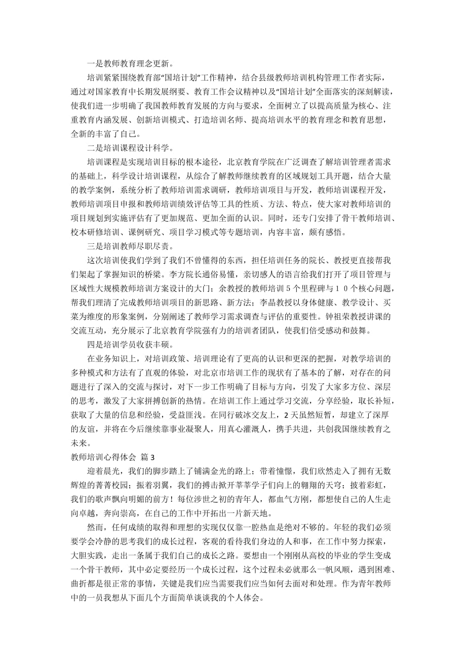 【精选】教师培训心得体会四篇_第2页