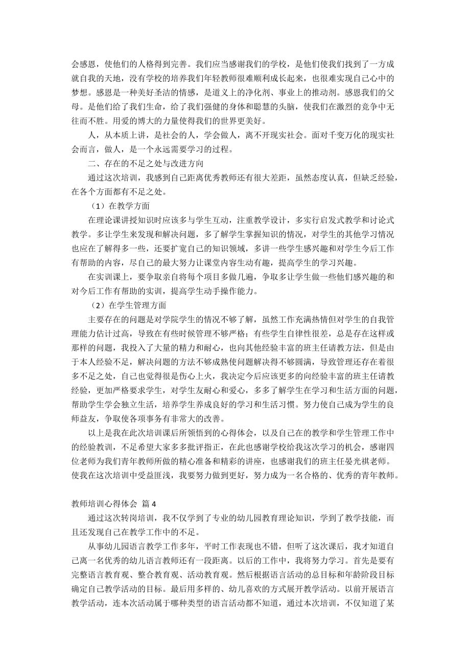 【精选】教师培训心得体会四篇_第4页