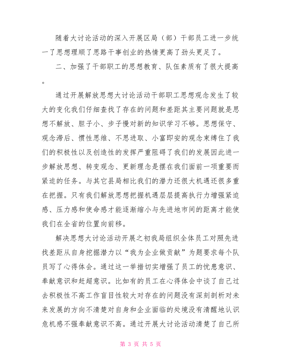 2021解放思想大讨论工作总结_第3页