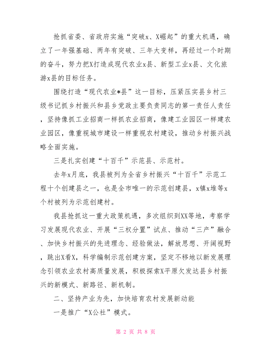 2021年县实施乡村振兴战略工作总结汇报_第2页