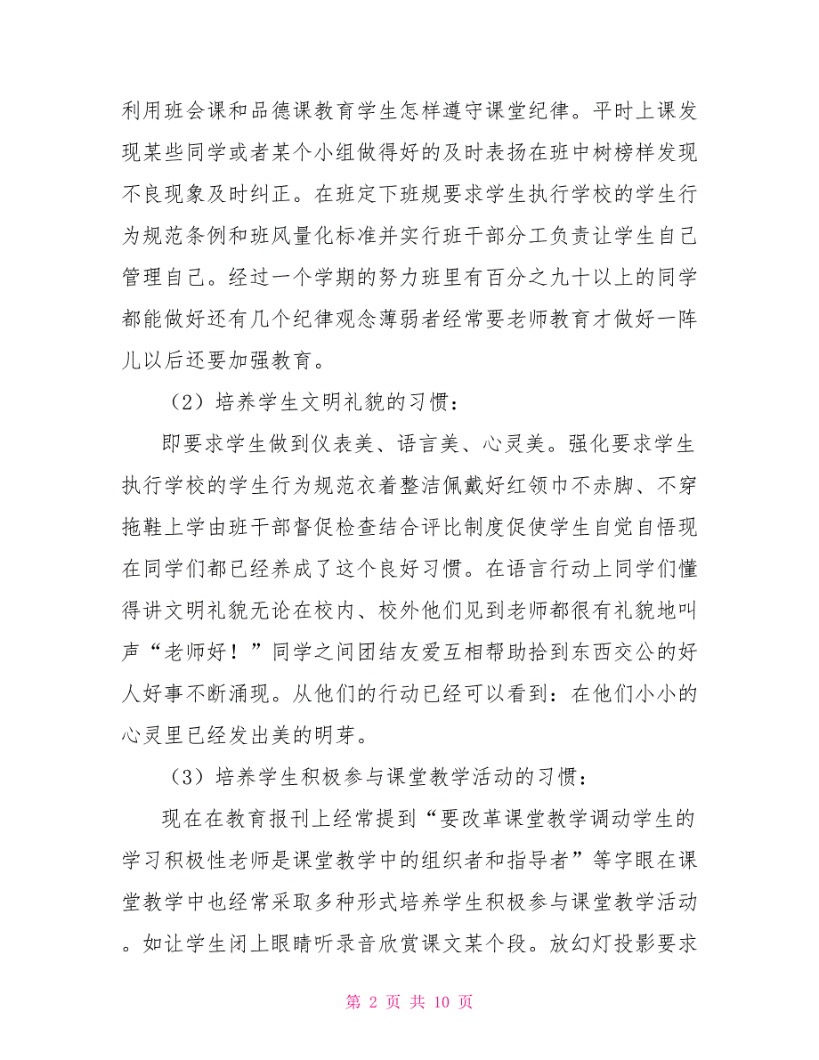 2021三年级第二学期班主任工作总结_第2页