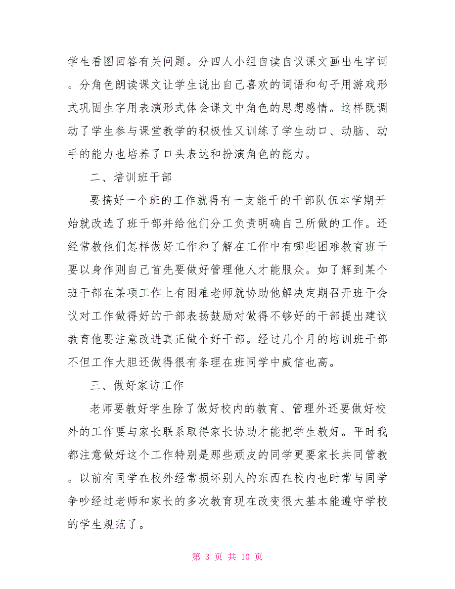 2021三年级第二学期班主任工作总结_第3页