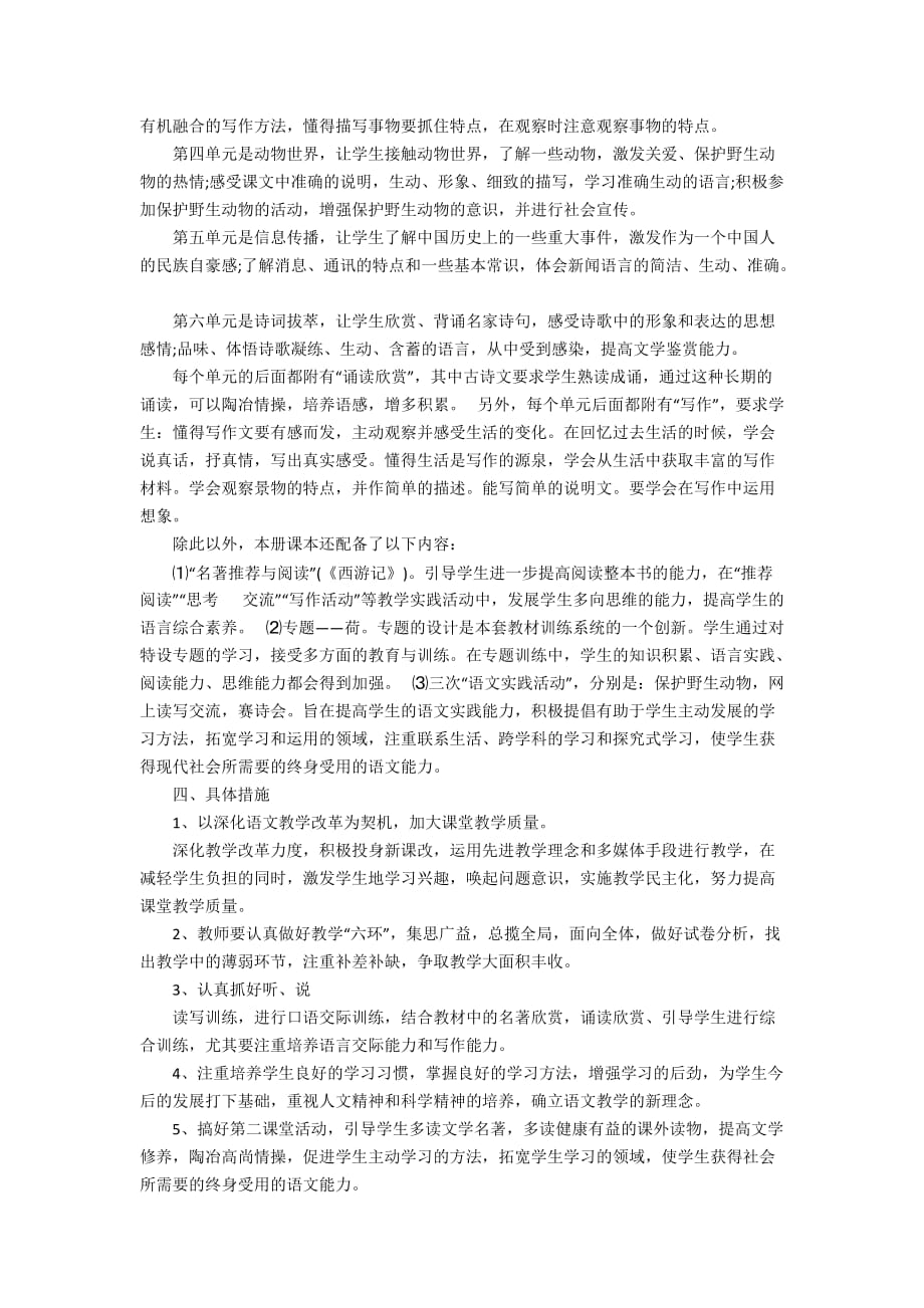 关于语文教学工作计划锦集十篇_第2页