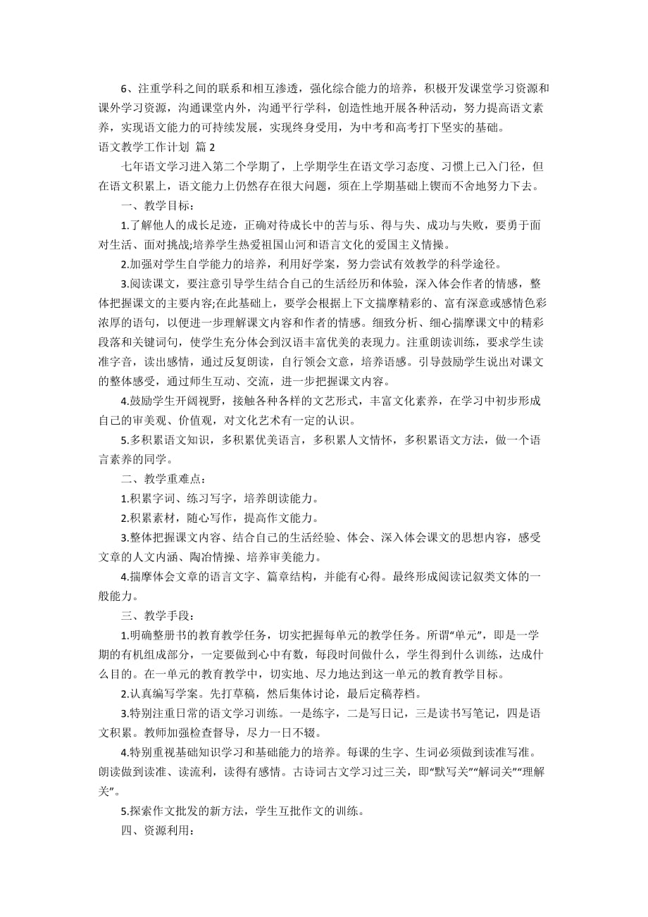 关于语文教学工作计划锦集十篇_第3页