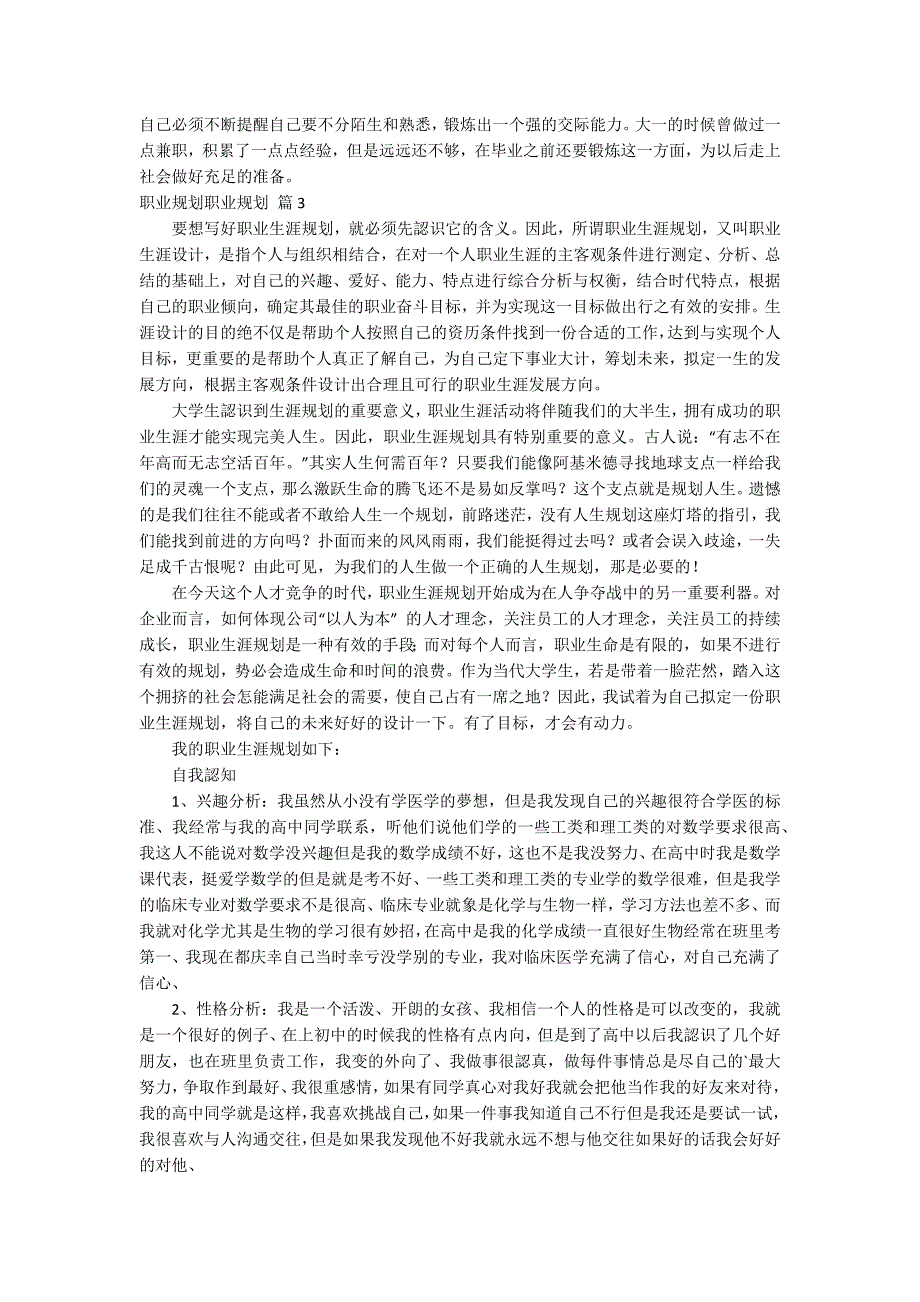 【精品】职业规划职业规划范文十篇_第2页